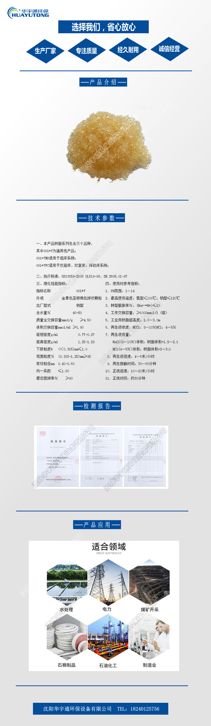 离子树脂1.jpg